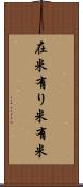 在米 Scroll