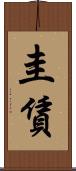 圭賃 Scroll