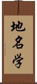 地名学 Scroll