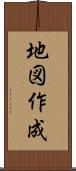 地図作成 Scroll