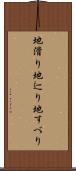 地滑り Scroll