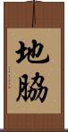 地脇 Scroll