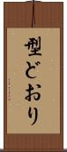 型どおり Scroll
