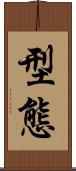 型態 Scroll