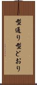 型通り Scroll