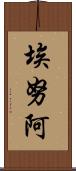 Enua Scroll