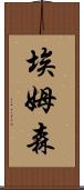 Emberson Scroll