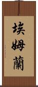 Emran Scroll