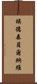 Edson Bernabe Scroll