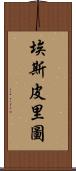 Espiritu Scroll