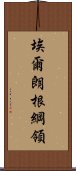 埃爾朗根綱領 Scroll