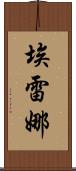 Erena Scroll