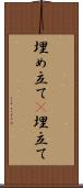 埋め立て(P) Scroll