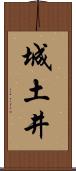 城土井 Scroll