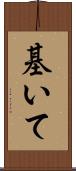 基いて Scroll