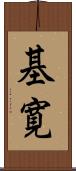 基寛 Scroll