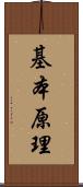 基本原理 Scroll