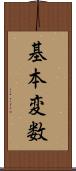 基本変数 Scroll