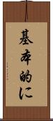 基本的に Scroll