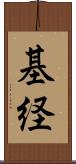 基経 Scroll