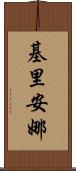 Kiriana Scroll