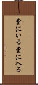 堂にいる Scroll
