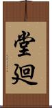 堂廻 Scroll