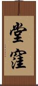 堂窪 Scroll