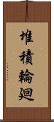 堆積輪廻 Scroll