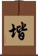 堦 Scroll
