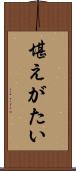 堪えがたい Scroll