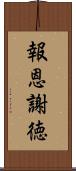 報恩謝徳 Scroll