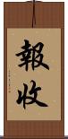 報收 Scroll