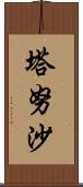Tanusha Scroll