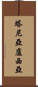 Tanialucia Scroll