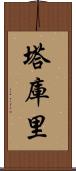 Thakuri Scroll