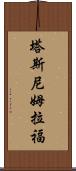 Tasnim Rafa Scroll
