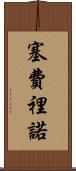 Ceferino Scroll