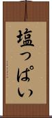 塩っぱい Scroll