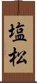 塩松 Scroll