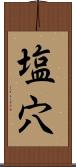 塩穴 Scroll