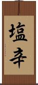 塩辛 Scroll