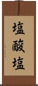 塩酸塩 Scroll