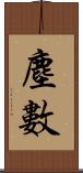 塵數 Scroll