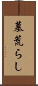 墓荒らし Scroll
