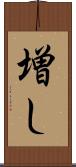 増し Scroll