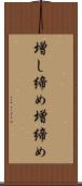 増し締め Scroll