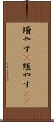 増やす(P) Scroll