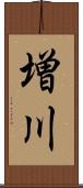 増川 Scroll