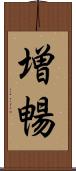 増暢 Scroll